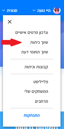 גלים פרו שיוך כיתות.png