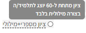 גלים פרו טווח ציונים2.png