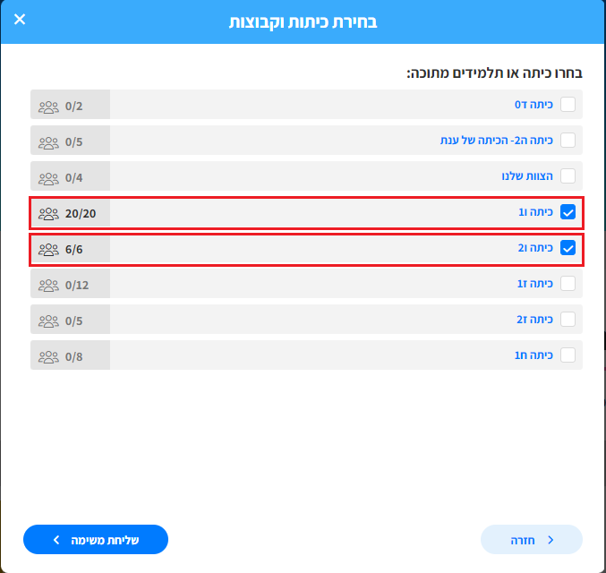 גלים פרו בחירת כיתות הקצאה.png