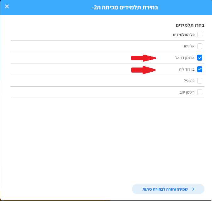 גלים פרו בחירת תלמידים.png