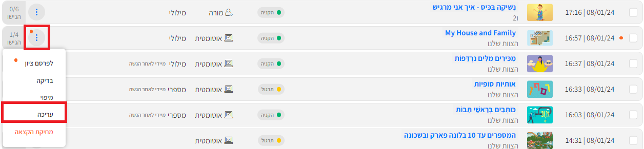 גלים פרו הארכת זמן משימה1.png