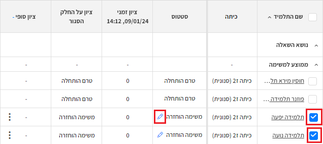בחירת תלמידים2- גלים פרו.png