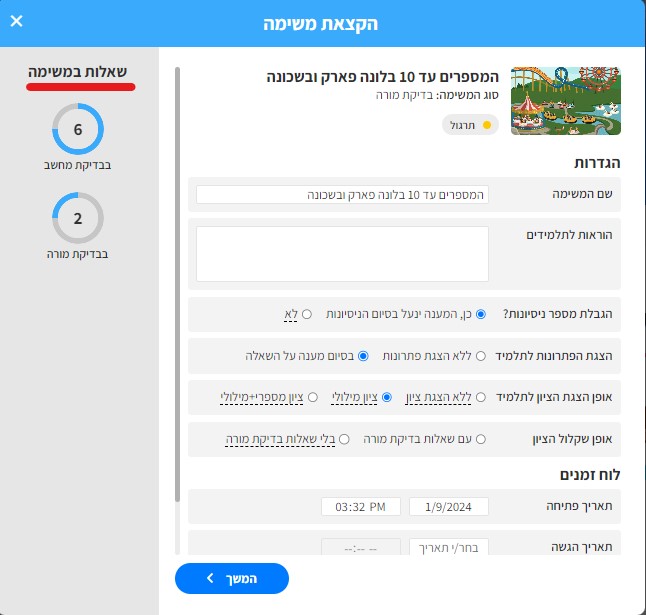 הקצאת משימה.jpg