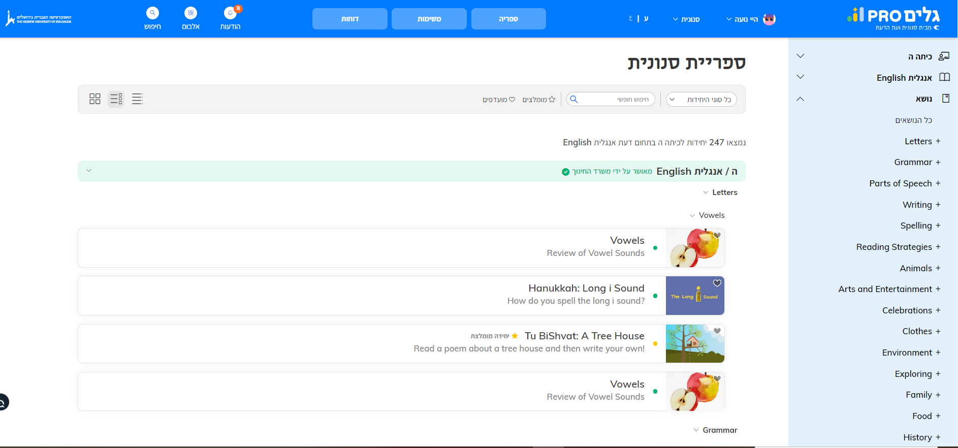 גלים פרו סיפרייה תלמיד.png