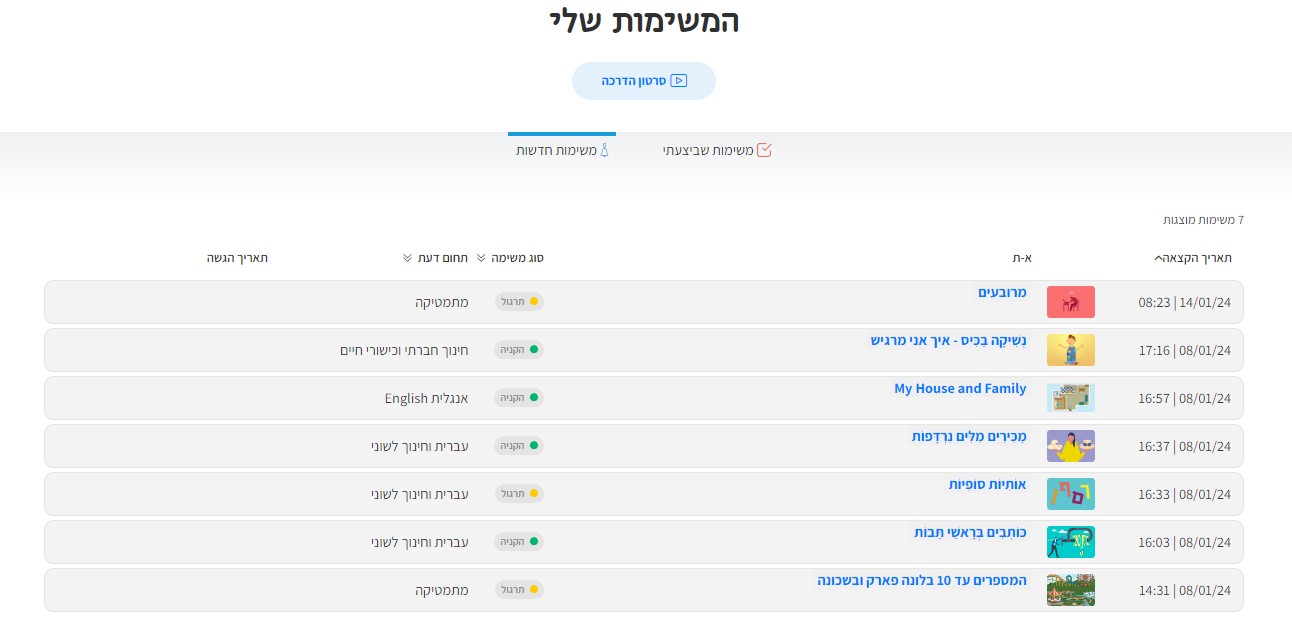 משימות תלמיד.jpg