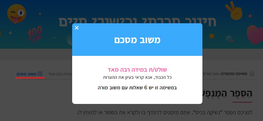 חלון משוב 2.jpg