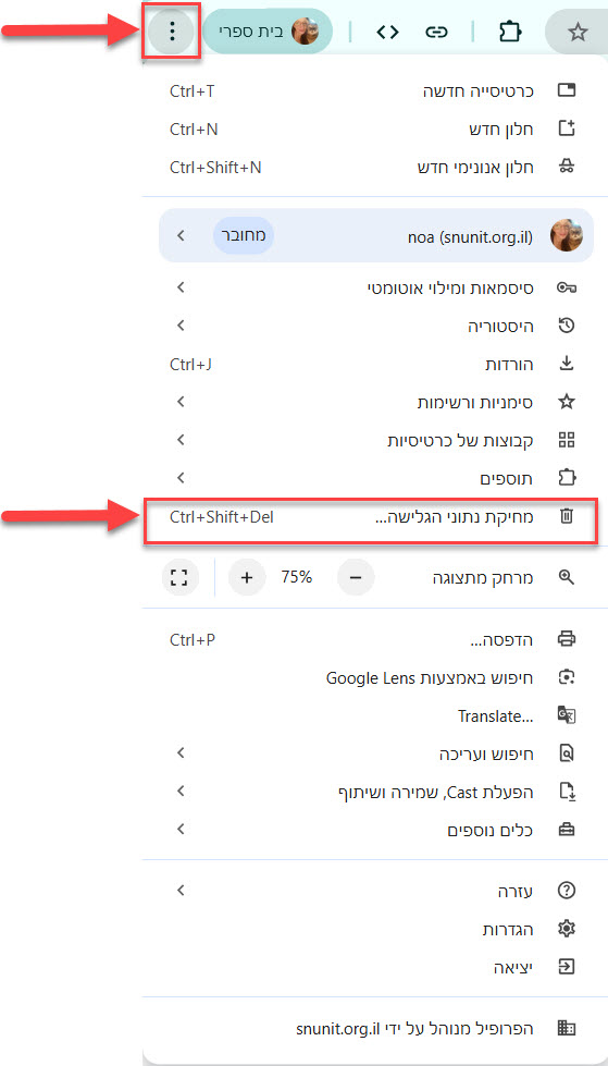 מחיקת נתוני גלישה.jpg