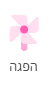 הפגה.png