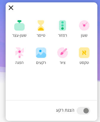 לוח חכם בדף הבית.1.png
